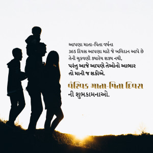 Silhouette of a family walking towards the sunset with text in Gujarati.