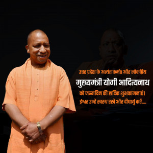 Yogi Adityanath in orange attire with a birthday banner in the background