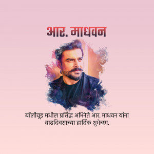 Portrait of R. Madhavan with a colorful splash effect and birthday greetings in Marathi.