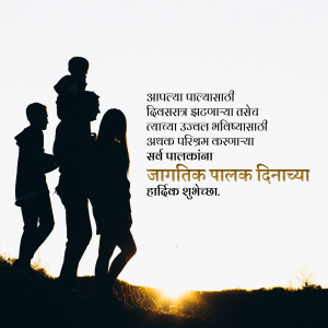 Silhouette of a family with children on parents' shoulders against a sunset backdrop with text in Marathi.