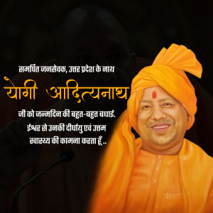 Portrait of Yogi Adityanath with birthday wishes in Hindi