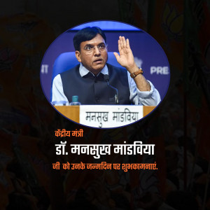 Image of Mansukh Mandaviya, Union Minister, with birthday wishes in Hindi.