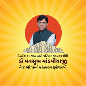 Portrait of Mansukh Mandaviya, Minister of Health and Family Welfare, with text in Gujarati.