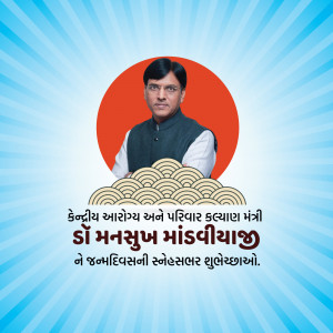 Portrait of Mansukh Mandaviya, the Minister of Health and Family Welfare of India, with text in Gujarati.