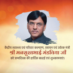 Portrait of Mansukh Mandaviya with birthday greetings in Hindi