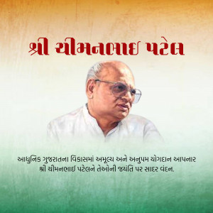 Portrait of Yimanalbhai Patel with text in Gujarati