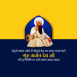 Image of Guru Arjan Dev Ji with text in Hindi