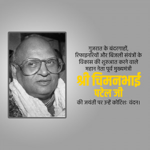Portrait of Chimanbhai Patel with text in Gujarati