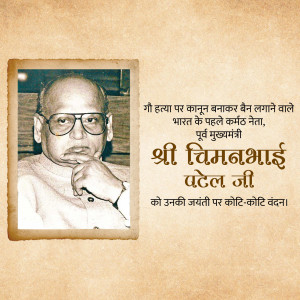 Portrait of Chimanbhai Patel with text in Hindi
