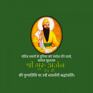 Portrait of Guru Arjan Dev Ji, a revered Sikh Guru