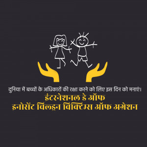 Illustration of children and protective hands with text in Hindi and English.