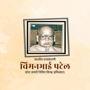 Portrait of Vimanbhai Patel with text in Gujarati
