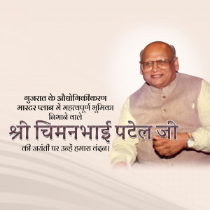Portrait of Chimanbhai Patel with text in Gujarati