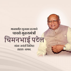 Portrait of Chimanbhai Patel, former Chief Minister of Gujarat