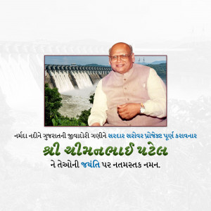 Portrait of Sardar Patel with the Narmada Dam in the background and text in Gujarati.