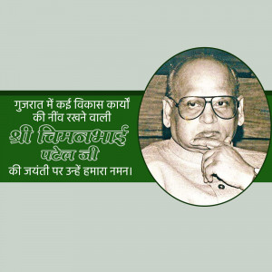 Portrait of Chimanbhai Patel with text in Gujarati