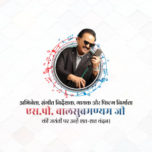 Portrait of S.P. Balasubrahmanyam with musical notes and text in Hindi.