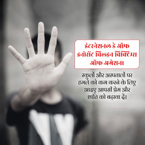 A hand stopping gesture with text in Hindi advocating for peace and against attacks on schools and hospitals.