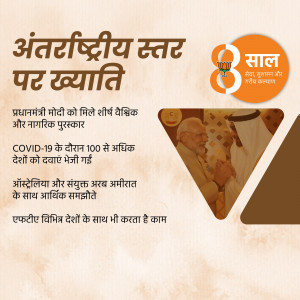 Image commemorating Prime Minister Modi's international recognition and achievements.