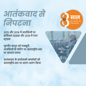 Image depicting efforts to combat terrorism with Narendra Modi and text in Hindi.