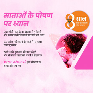 Image promoting the Prime Minister Matru Vandana Yojana focusing on maternal nutrition.