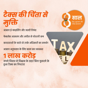 Image promoting tax relief and simplified tax filing in Hindi.
