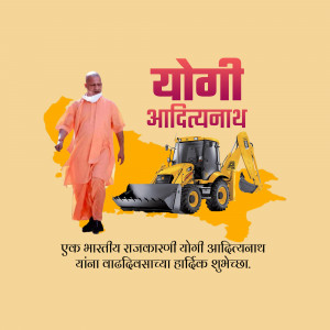 Image of Yogi Adityanath with a construction vehicle and text in Hindi.