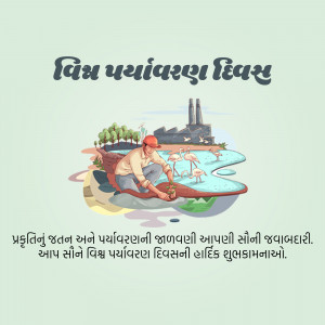 Illustration depicting a person planting a tree with a landscape showing nature and industry, with text in Gujarati.