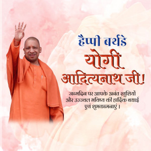 Image of Yogi Adityanath with birthday greetings in Hindi.