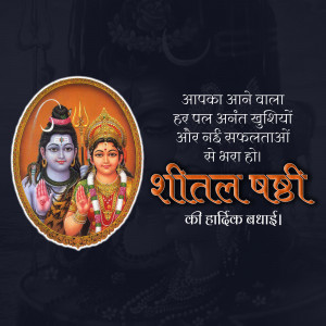 Image of Lord Shiva and Goddess Parvati with Shitala Ashtami greetings in Hindi.