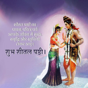 Image of Lord Shiva and Parvati with Shitala Ashtami text