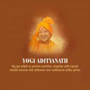 Portrait of Yogi Adityanath with text in Marathi