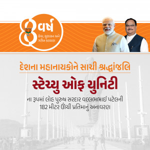 Image depicting 8 years of Narendra Modi's government with text in Gujarati.