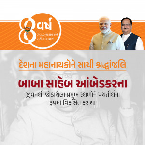 Image featuring Narendra Modi and a portrait of Mahatma Gandhi with Gujarati text celebrating 8 years of governance.