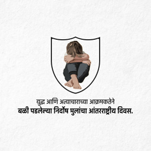 Illustration of a child within a shield, with text in Marathi.