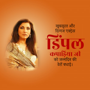 Portrait of Dimple Kapadia with birthday greetings in Hindi