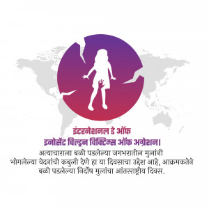 Image depicting a silhouette of a child within a cracked circle on a world map, with text in Marathi.