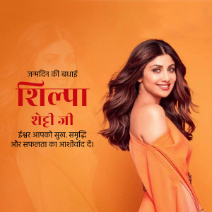 Shilpa Shetty birthday greeting with orange background and text in Hindi.
