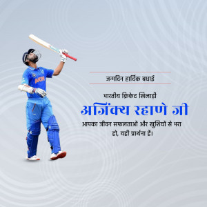 Ajinkya Rahane celebrating a cricket victory