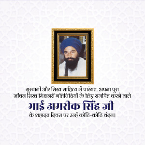 Portrait of Bhai Amerik Singh Ji in a golden frame with text in Punjabi