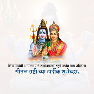 Image of Lord Shiva and Goddess Parvati with Mahashivratri wishes in Marathi.