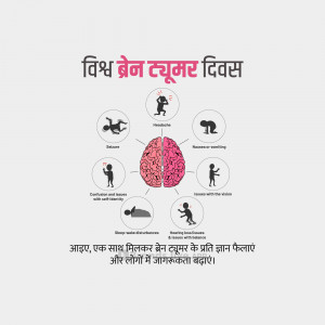 Illustration depicting various symptoms and effects of brain tumors with a brain graphic in the center.