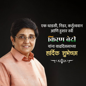 Portrait of Kiran Bedi with birthday greetings in Marathi