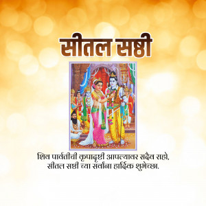 Image depicting Lord Rama and Sita with text in Marathi for Seetal Sahi