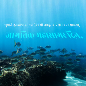 Underwater scene with fish and text in Marathi