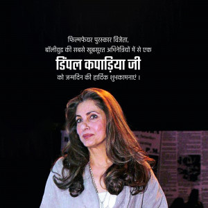 Image of Dimple Kapadia with a birthday greeting in Hindi.