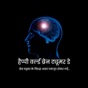 Illustration of a human head in profile with a glowing brain inside, highlighting a tumor.