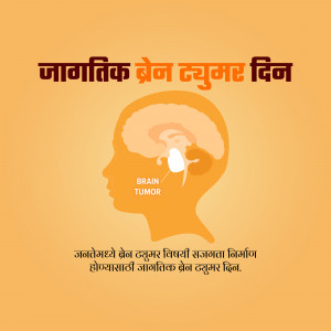 Illustration of a human head in profile with a brain inside, highlighting a brain tumor. Text in Hindi reads 'World Brain Tumor Day'.
