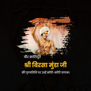 Portrait of Birsa Munda with text in Hindi
