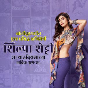 Shilpa Shetty in a saree with birthday greetings in Marathi